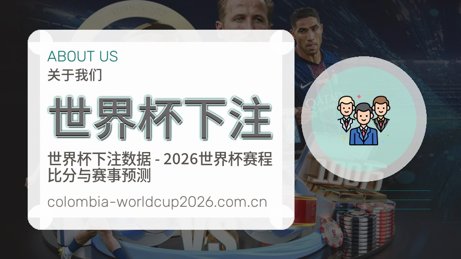 关于我们与体育赛事服务场景